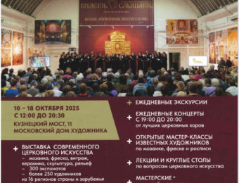 II Всероссийский фестиваль современного церковного искусства