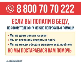 Если вы попали в беду